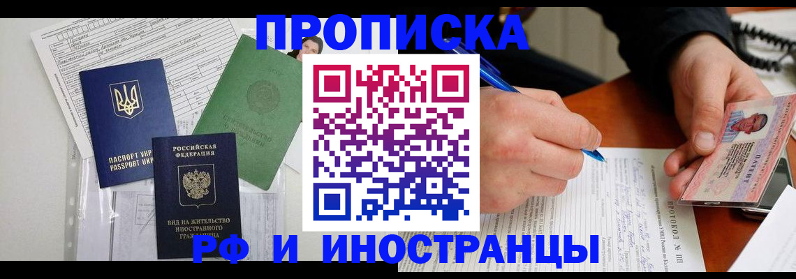 прописка для школы в Ершове